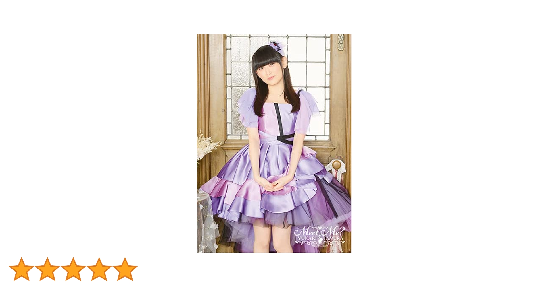 新品★田村ゆかり LOVE ♡ LIVE 2022 *Meet Me? *DVD Amazon.co.jp: 田村ゆかり LOVE ♡ LIVE 2022 *Meet Me? *【DVD